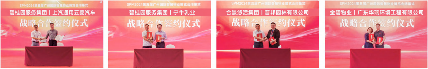 SPM2025第六届广州国际智慧物业博览会介绍
