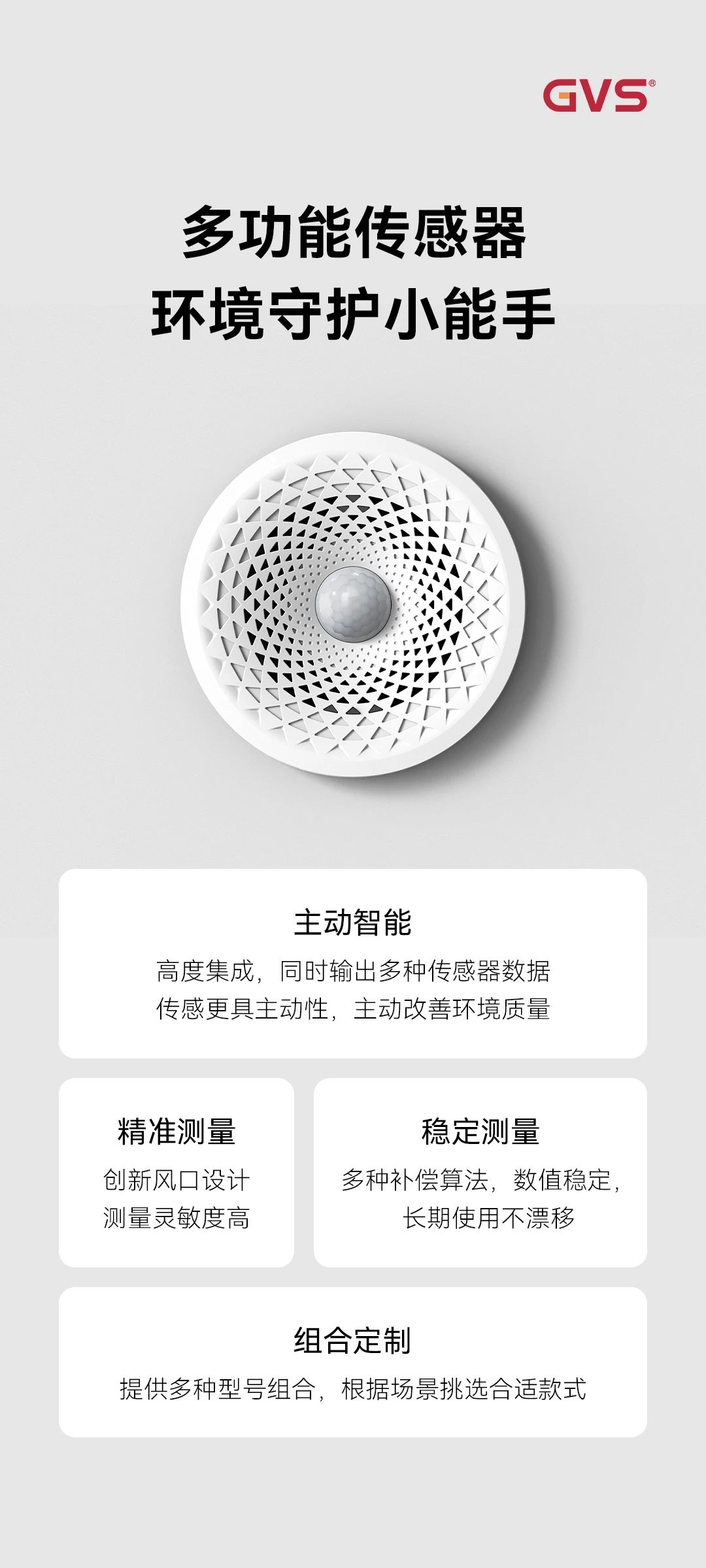 GVS X 新品 | 多功能传感器，全维感知环境，守护呼吸健康