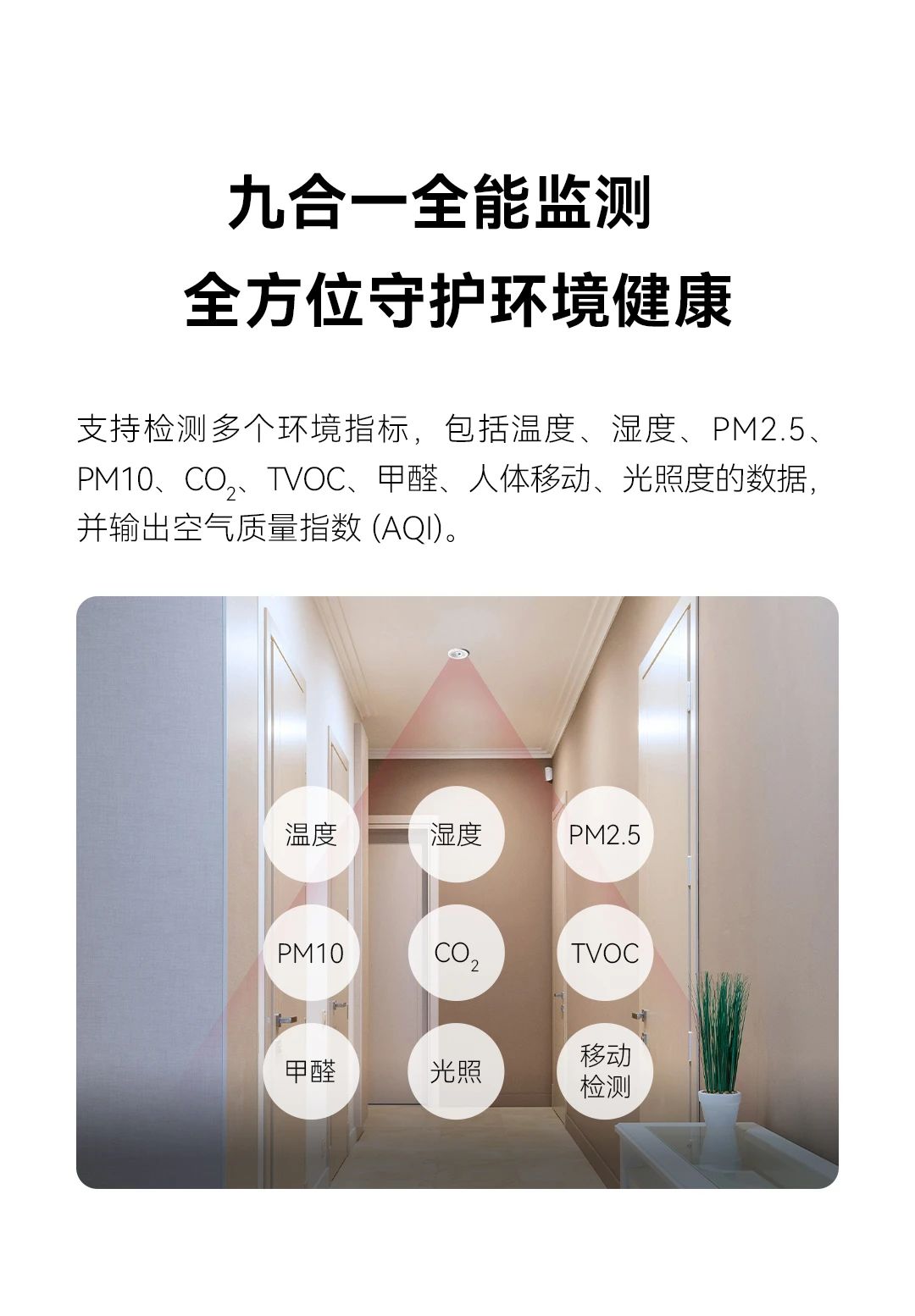 GVS X 新品 | 多功能传感器，全维感知环境，守护呼吸健康