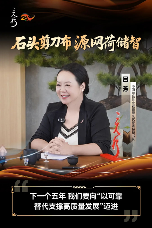 主咖嘉宾鲜活观点！『三人行』X 零碳小屋，释义固德威“源网荷储智”