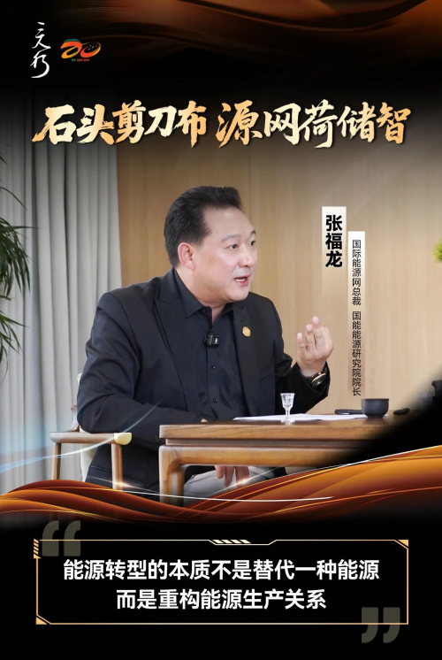 主咖嘉宾鲜活观点！『三人行』X 零碳小屋，释义固德威“源网荷储智”