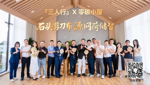 主咖嘉宾鲜活观点！『三人行』X 零碳小屋，释义固德威“源网荷储智”