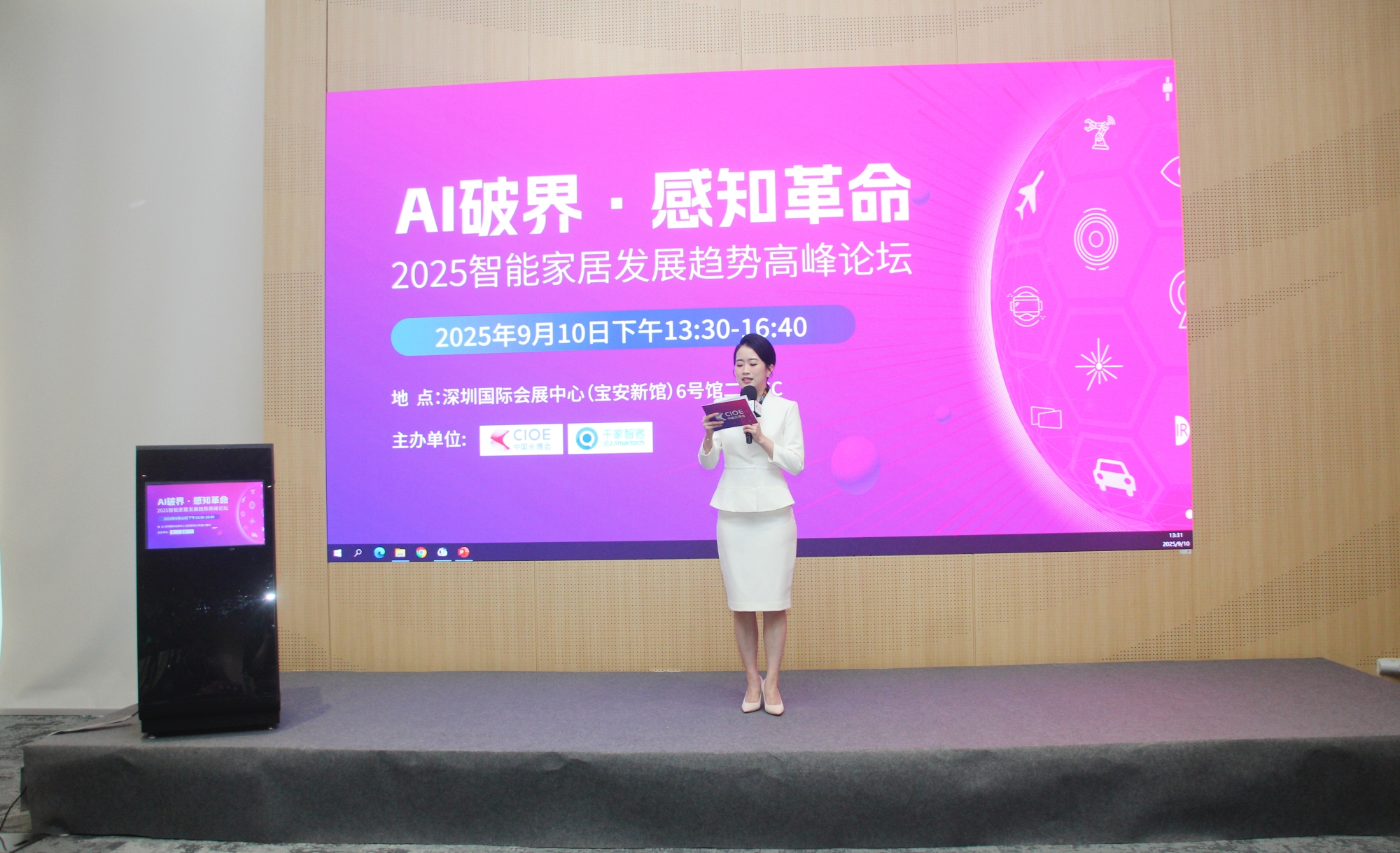 AI破界·感知革命——2025智能家居发展趋势高峰论坛成功举办！