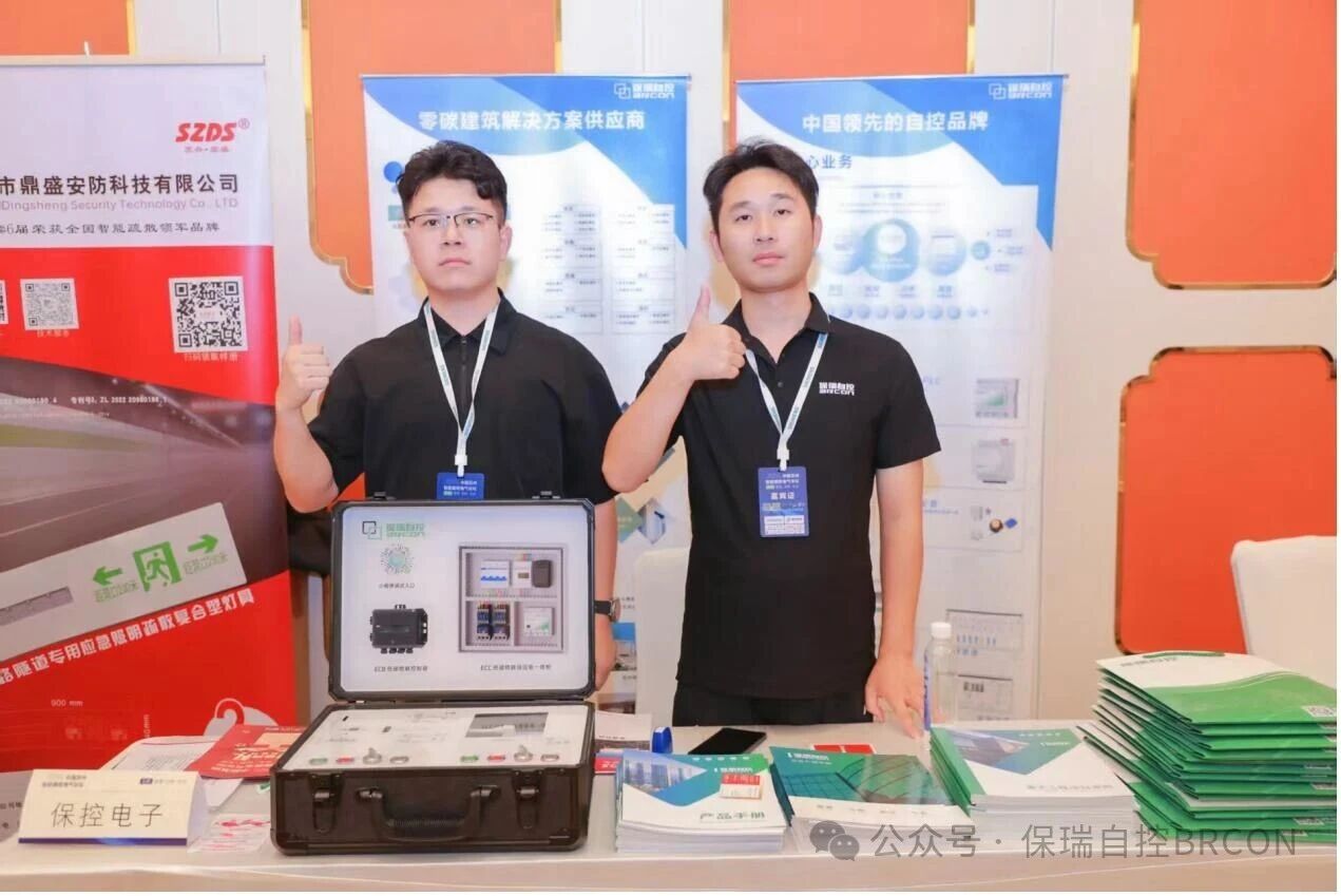 智慧无界·绿筑未来 ——保瑞自控亮相2025苏州智能建筑电气论坛