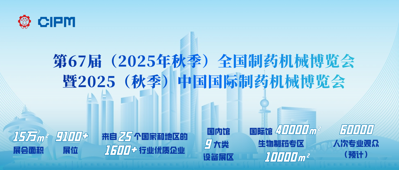 美的楼宇科技邀您相约第67届秋季药机博览会! 美的楼宇科技邀您相约第67届秋季药机博览会!