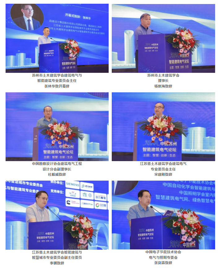 智慧 创新 生态 | ENJOYLink欢联助力2025中国苏州智能建筑电气论坛成功举办！