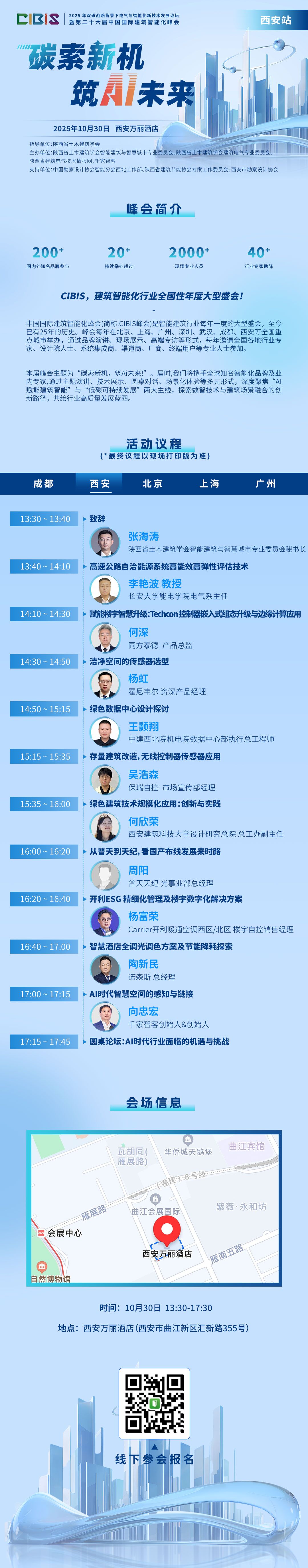 西安见!建筑智能化人都在关注这场AI+绿色创新盛会 西安见!建筑智能化人都在关注这场AI+绿色创新盛会