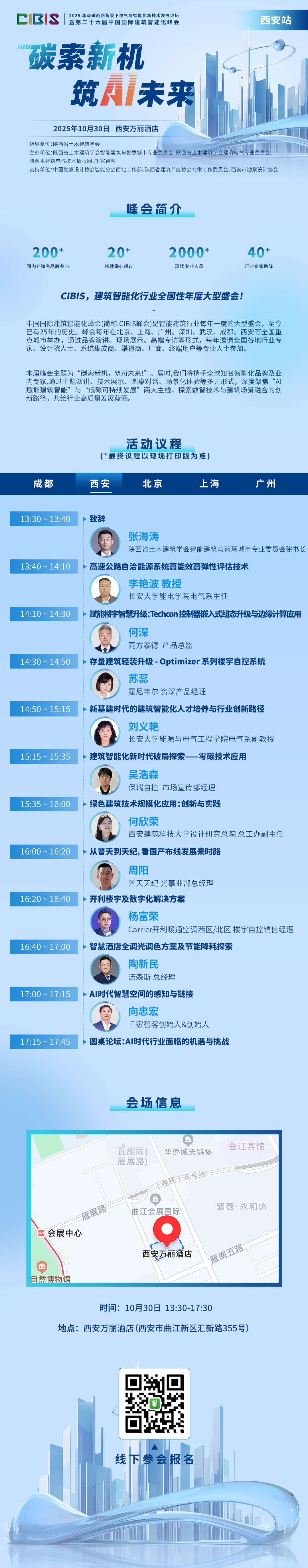 AI重构建筑未来|CIBIS2025-西安站邀您共探智慧与绿色新趋势 AI重构建筑未来|CIBIS2025-西安站邀您共探智慧与绿色新趋势