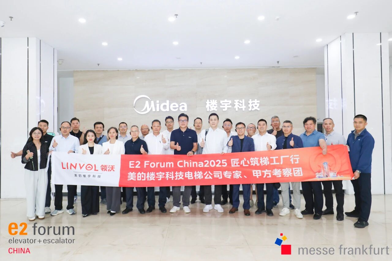 领沃电梯亮相E2 Forum China论坛,以数智方案引领电梯焕新|美的楼宇科技菱王电梯工厂探访 领沃电梯亮相E2 Forum China论坛,以数智方案引领电梯焕新|美的楼宇科技菱王电梯工厂探访