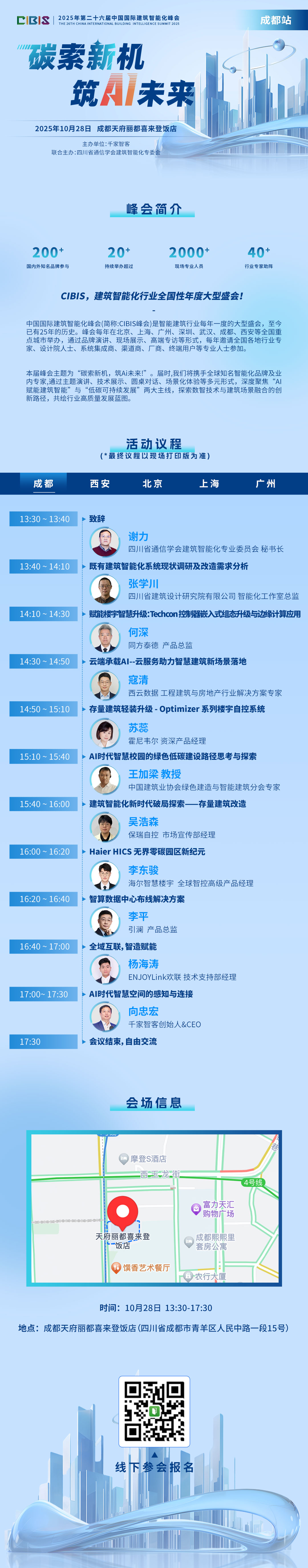 重磅信息披露!事关建筑智能化行业未来五年发展! 重磅信息披露!事关建筑智能化行业未来五年发展!