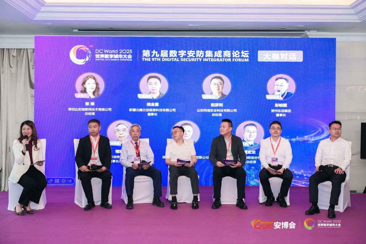 达实物联总经理张琳:安防集成商需从“项目交付”转向“价值共创”——2025安防集成商论坛核心观点聚焦 达实物联总经理张琳:安防集成商需从“项目交付”转向“价值共创”——2025安防集成商论坛核心观点聚焦