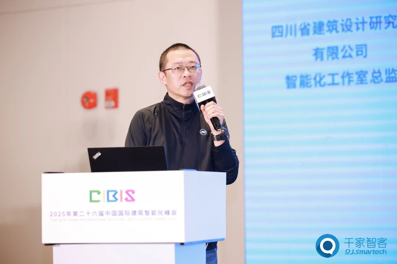 碳索新机·筑AI未来!第26届CIBIS建筑智能化峰会成都站成功举办 碳索新机·筑AI未来!第26届CIBIS建筑智能化峰会成都站成功举办