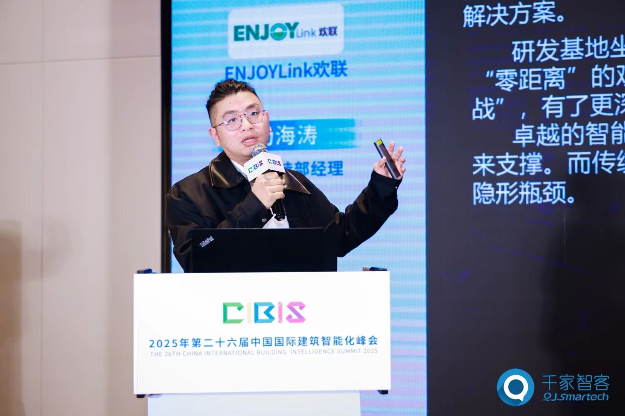 碳索新机·筑AI未来!第26届CIBIS建筑智能化峰会成都站成功举办 碳索新机·筑AI未来!第26届CIBIS建筑智能化峰会成都站成功举办