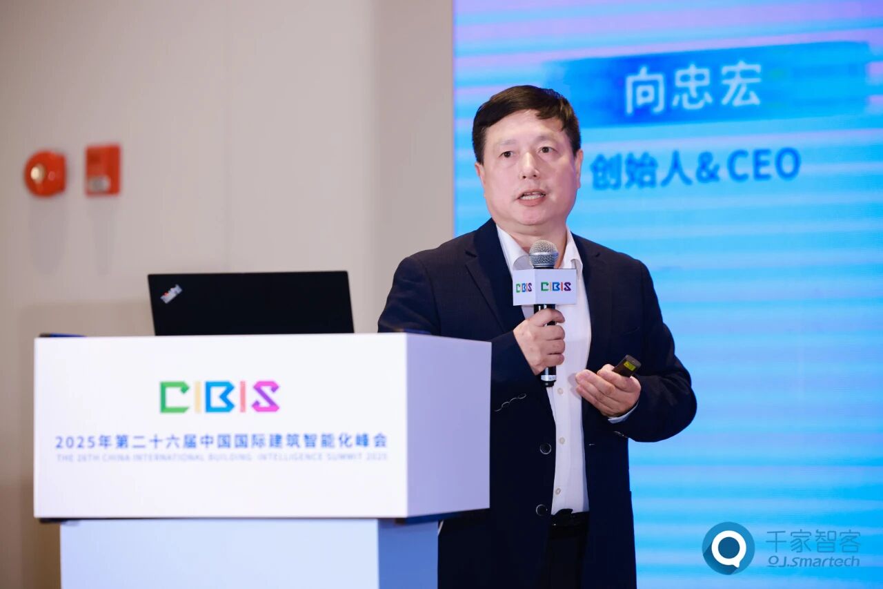 碳索新机·筑AI未来!第26届CIBIS建筑智能化峰会成都站成功举办 碳索新机·筑AI未来!第26届CIBIS建筑智能化峰会成都站成功举办