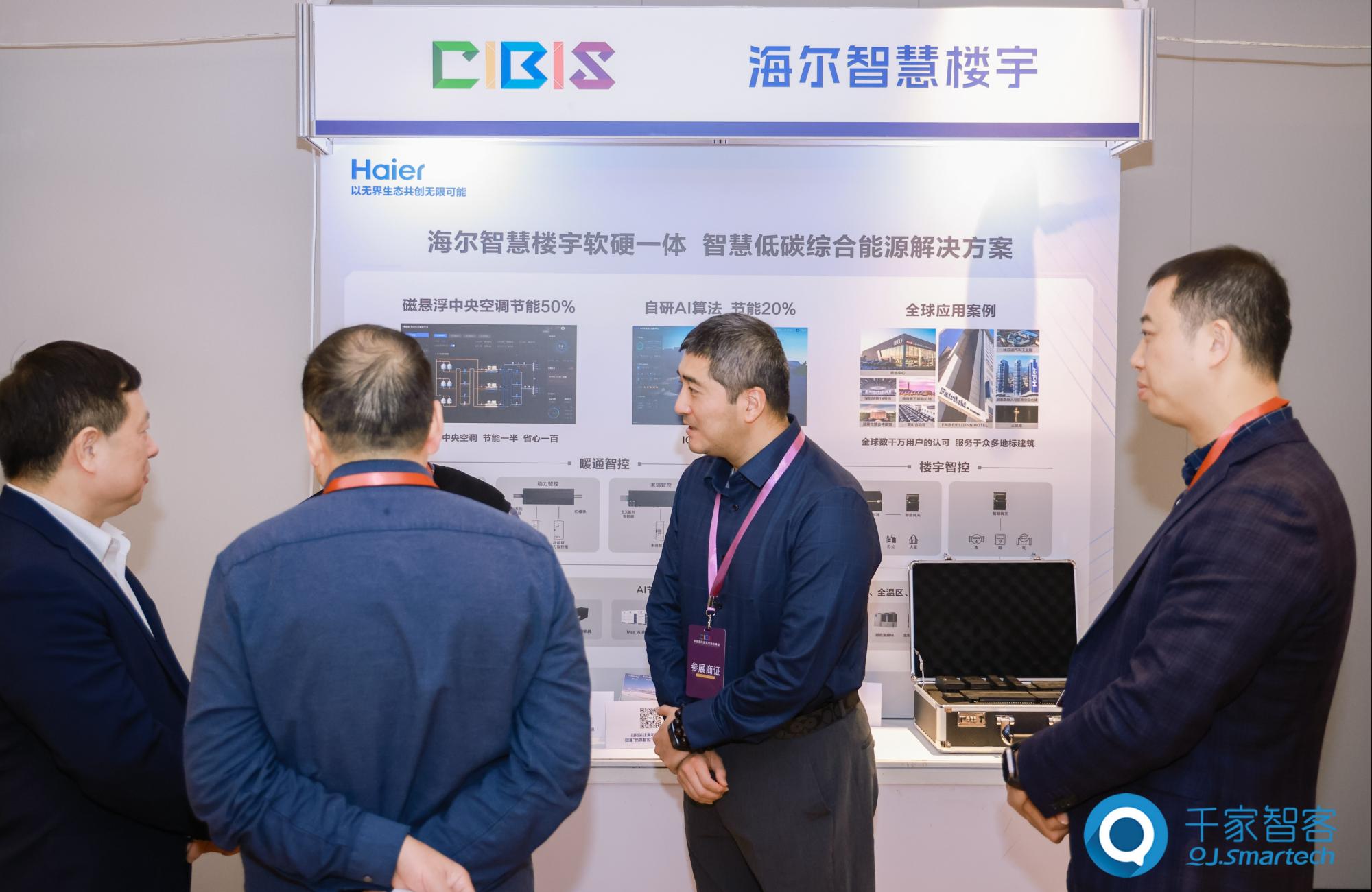 碳索新机·筑AI未来!第26届CIBIS建筑智能化峰会成都站成功举办 碳索新机·筑AI未来!第26届CIBIS建筑智能化峰会成都站成功举办