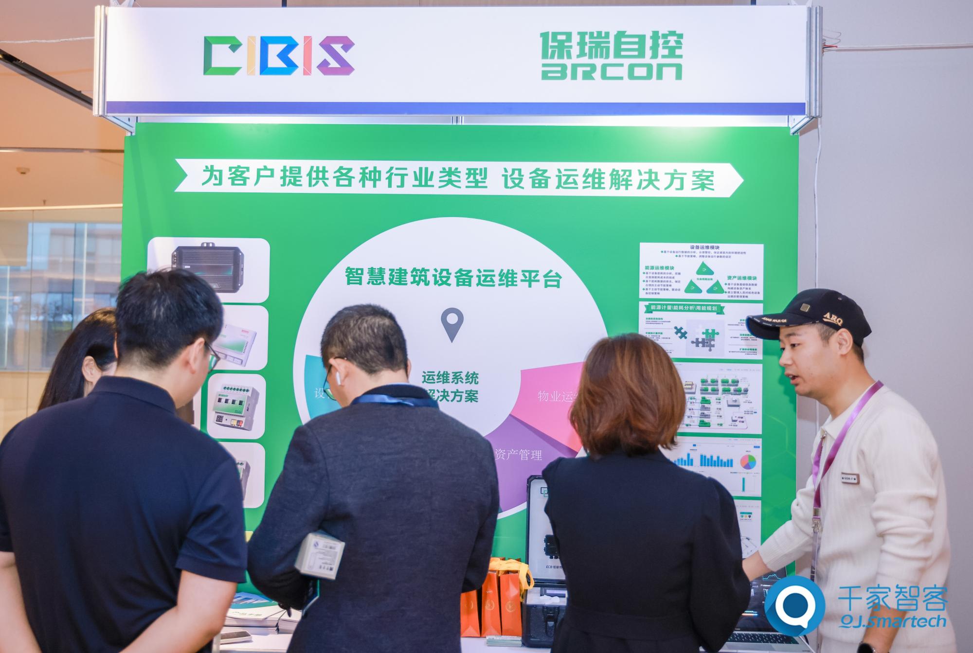 碳索新机·筑AI未来!第26届CIBIS建筑智能化峰会成都站成功举办 碳索新机·筑AI未来!第26届CIBIS建筑智能化峰会成都站成功举办