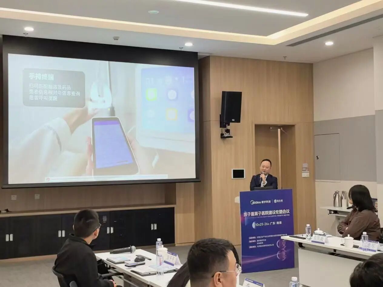 美的楼宇科技助力质子重离子医院建设,展示智慧医疗全场景解决方案 美的楼宇科技助力质子重离子医院建设,展示智慧医疗全场景解决方案