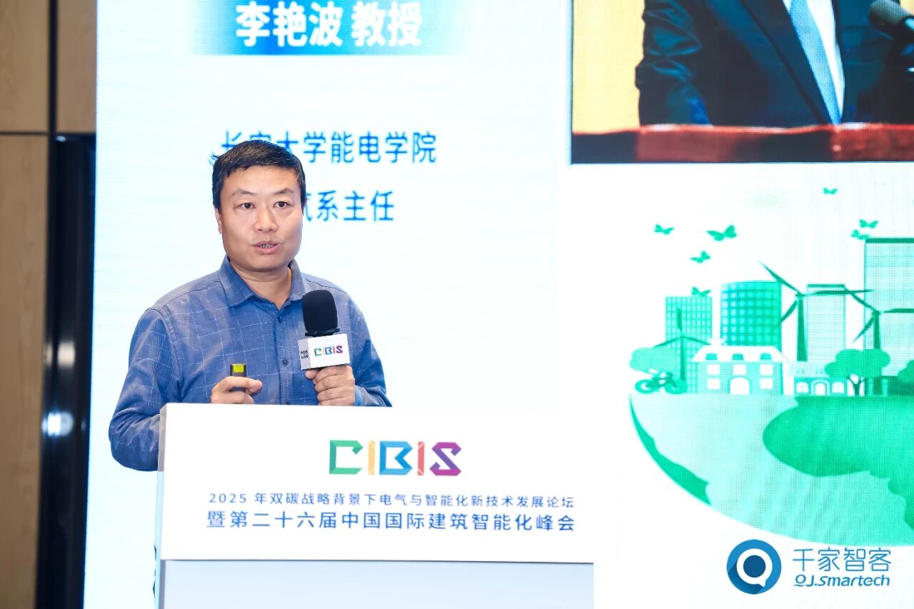 聚焦绿色低碳与智慧升级!第26届CIBIS建筑智能化峰会西安站成功举办 聚焦绿色低碳与智慧升级!第26届CIBIS建筑智能化峰会西安站成功举办