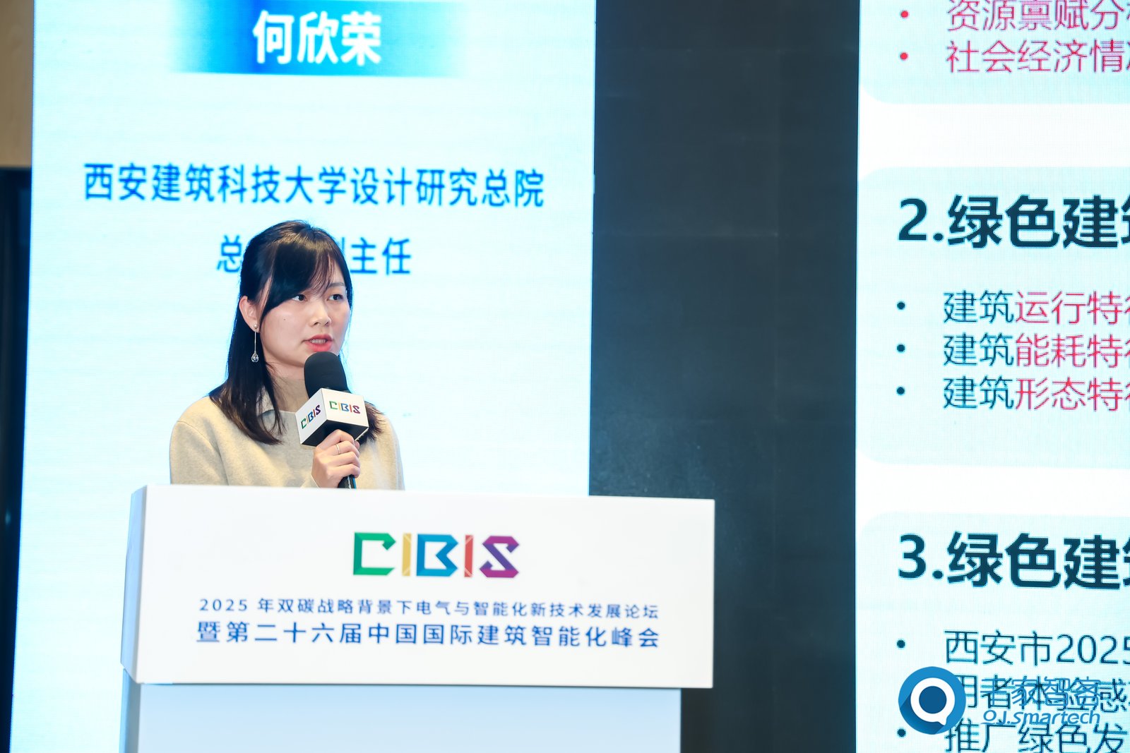 聚焦绿色低碳与智慧升级!第26届CIBIS建筑智能化峰会西安站成功举办 聚焦绿色低碳与智慧升级!第26届CIBIS建筑智能化峰会西安站成功举办