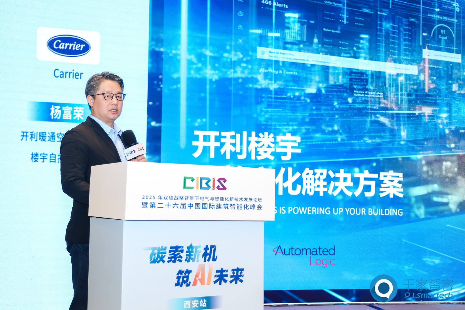 聚焦绿色低碳与智慧升级!第26届CIBIS建筑智能化峰会西安站成功举办 聚焦绿色低碳与智慧升级!第26届CIBIS建筑智能化峰会西安站成功举办