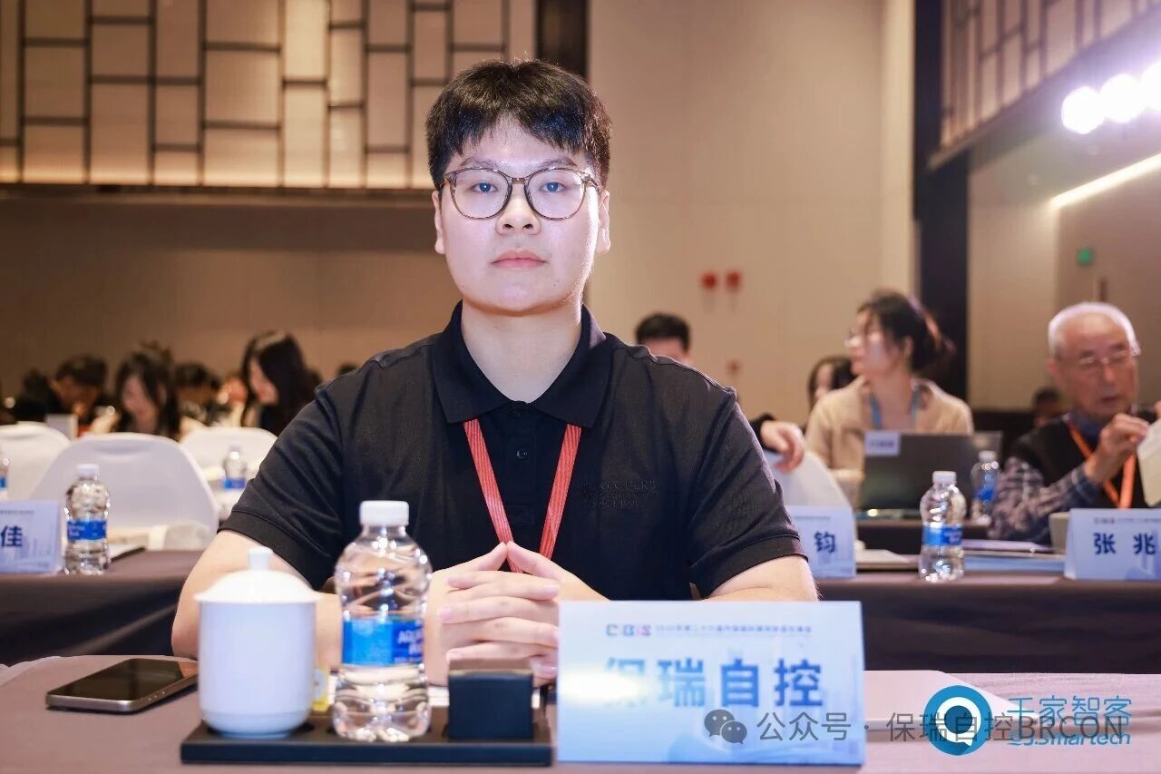 存量建筑改造,无线AI赋能!保瑞自控全新产品方案亮相第26届CIBIS建筑智能化峰会——成都站 存量建筑改造,无线AI赋能!保瑞自控全新产品方案亮相第26届CIBIS建筑智能化峰会——成都站