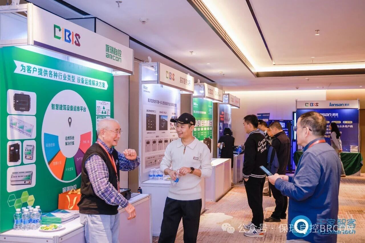 存量建筑改造,无线AI赋能!保瑞自控全新产品方案亮相第26届CIBIS建筑智能化峰会——成都站 存量建筑改造,无线AI赋能!保瑞自控全新产品方案亮相第26届CIBIS建筑智能化峰会——成都站