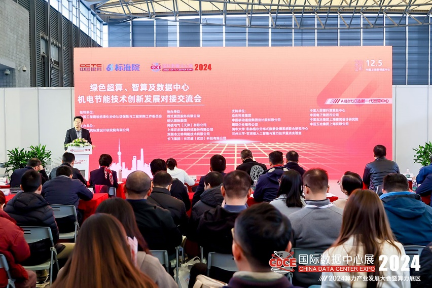 CDCE2025数据中心展11月上海开幕在即 六大技术路径引领算电协同，驱动绿色算力变革