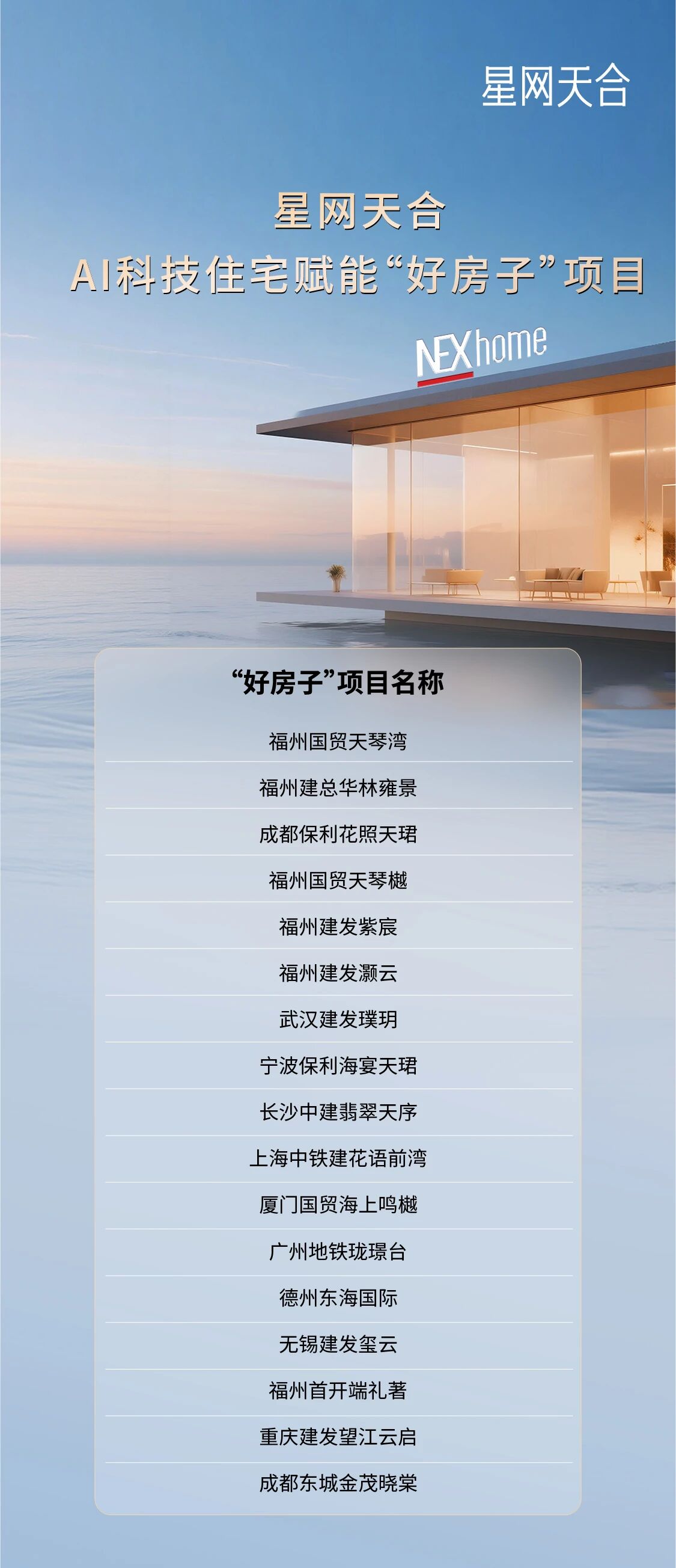 智造“好房子”,星网天合闪耀武汉智博会 智造“好房子”,星网天合闪耀武汉智博会