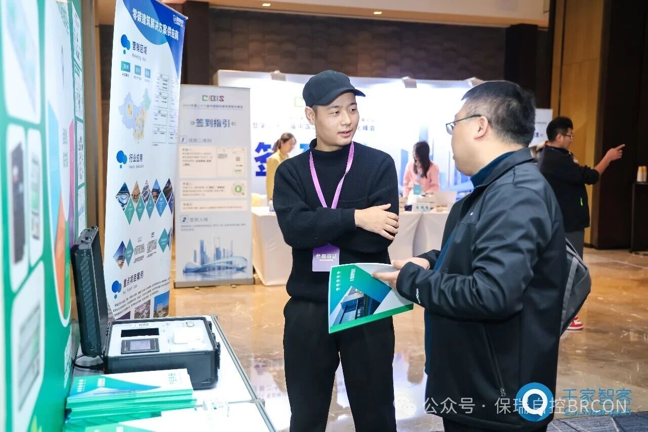 零碳技术市场化应用，推动双碳战略落地！保瑞自控亮相第26届CIBIS建筑智能化峰会西安站！