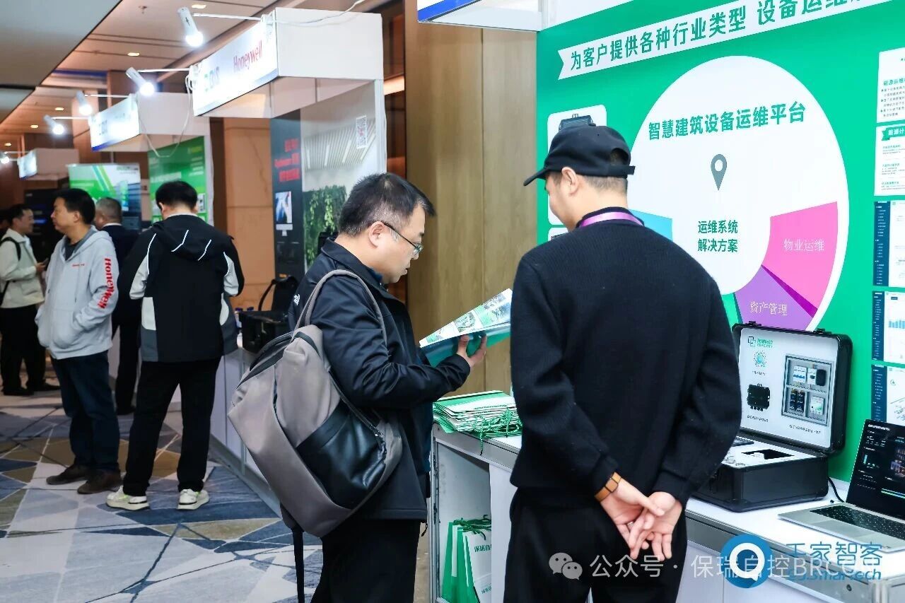 零碳技术市场化应用，推动双碳战略落地！保瑞自控亮相第26届CIBIS建筑智能化峰会西安站！