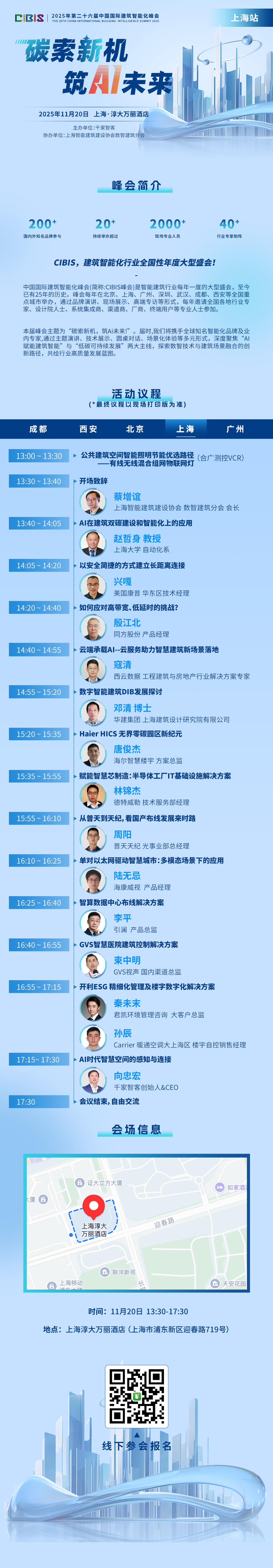 从 CIBIS 2025 看建筑智能化行业的未来发展趋势 从 CIBIS 2025 看建筑智能化行业的未来发展趋势