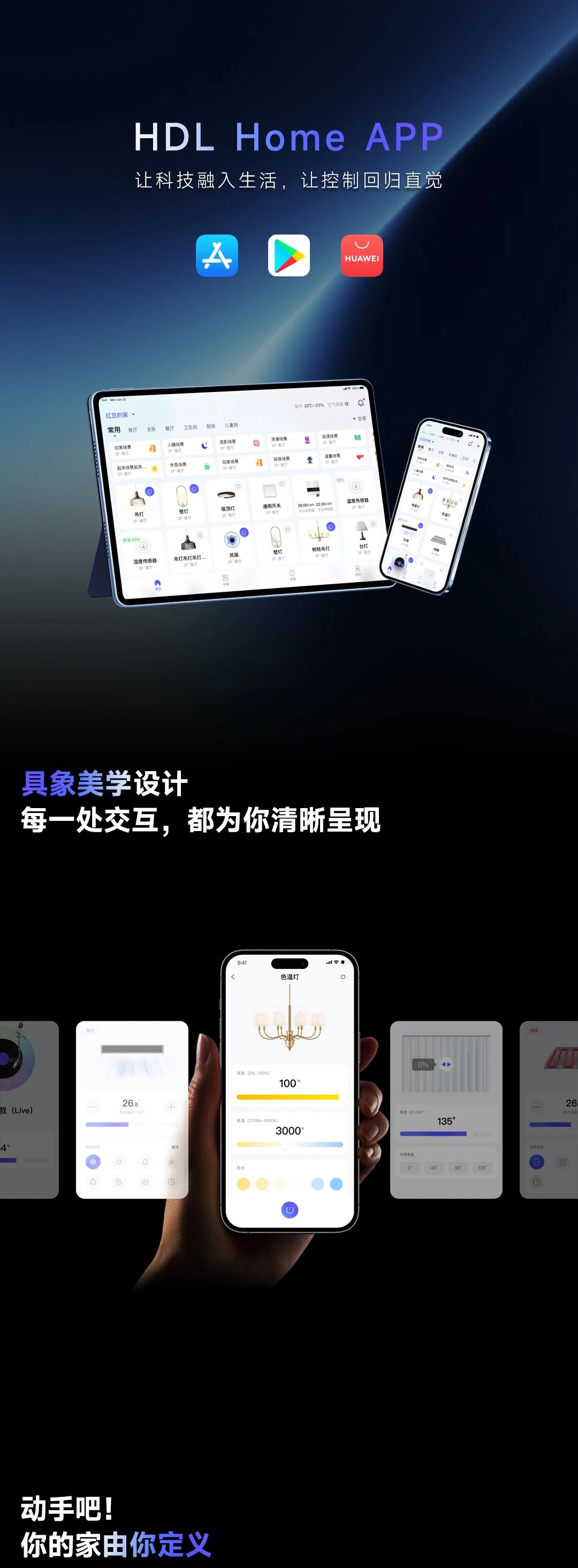 HDL Home APP | 全屋智控，本该如此简单