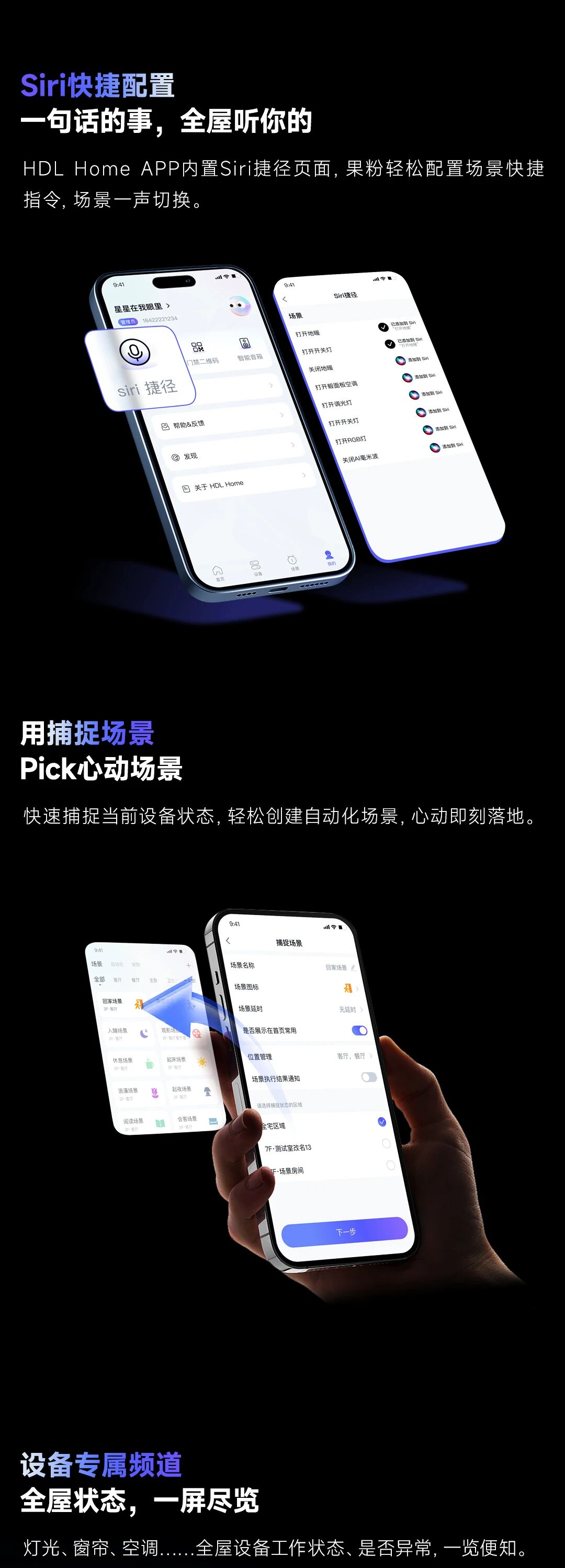 HDL Home APP | 全屋智控，本该如此简单