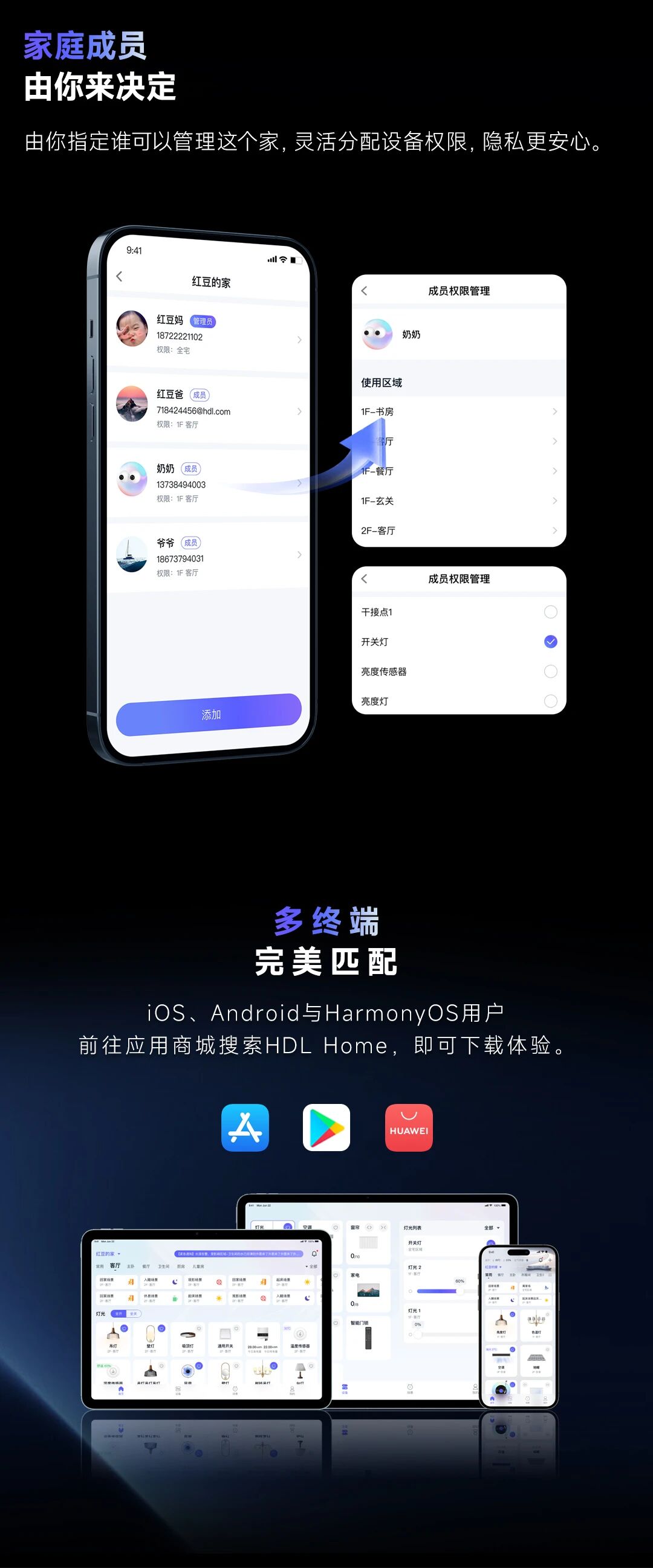 HDL Home APP | 全屋智控，本该如此简单
