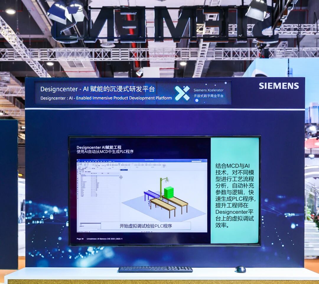 进博会 | 西门子首日精彩全记录，AI引领工业新体验！
