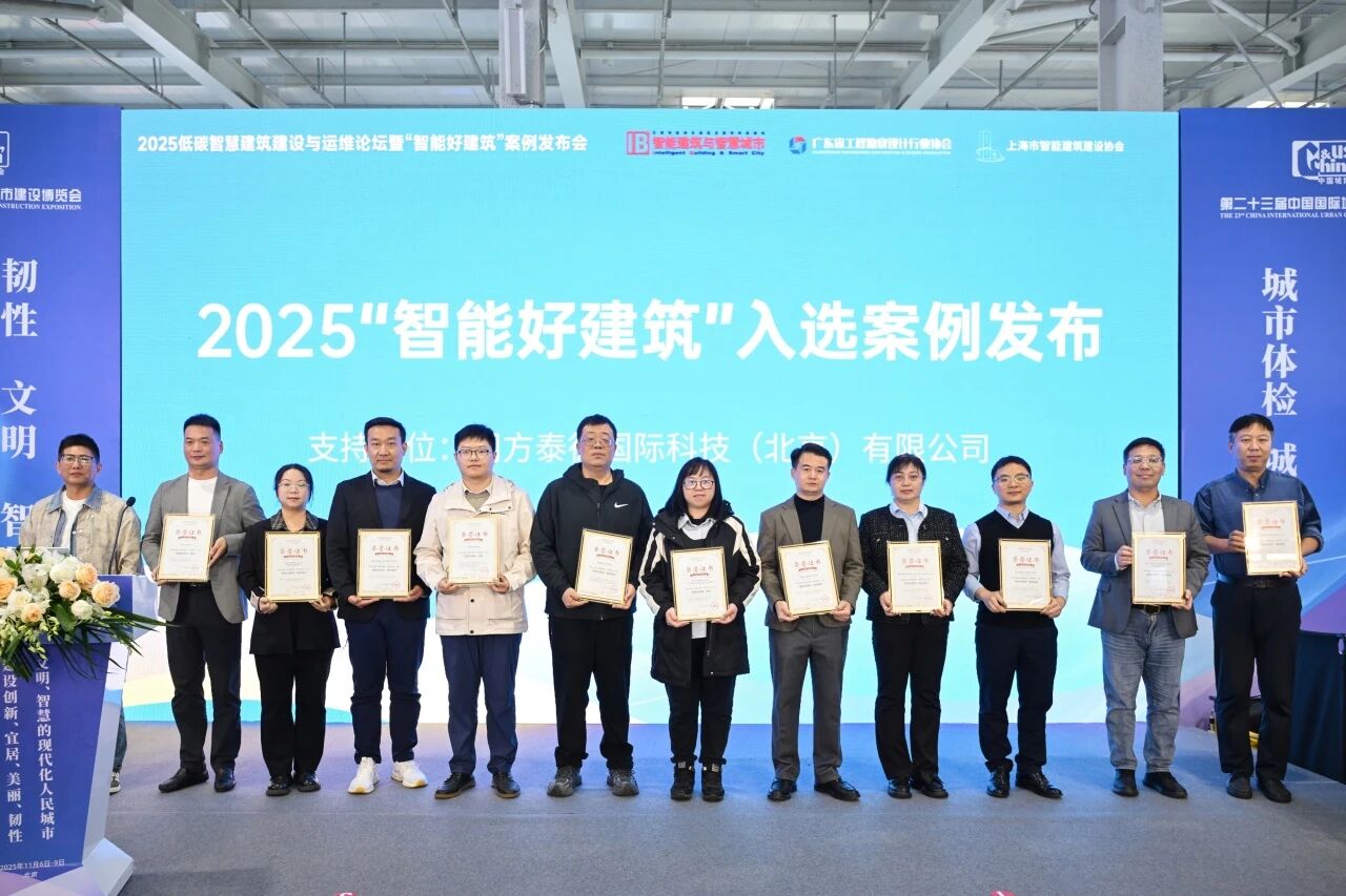 GVS X 荣誉 | 5个项目获评“智能好建筑”优秀案例