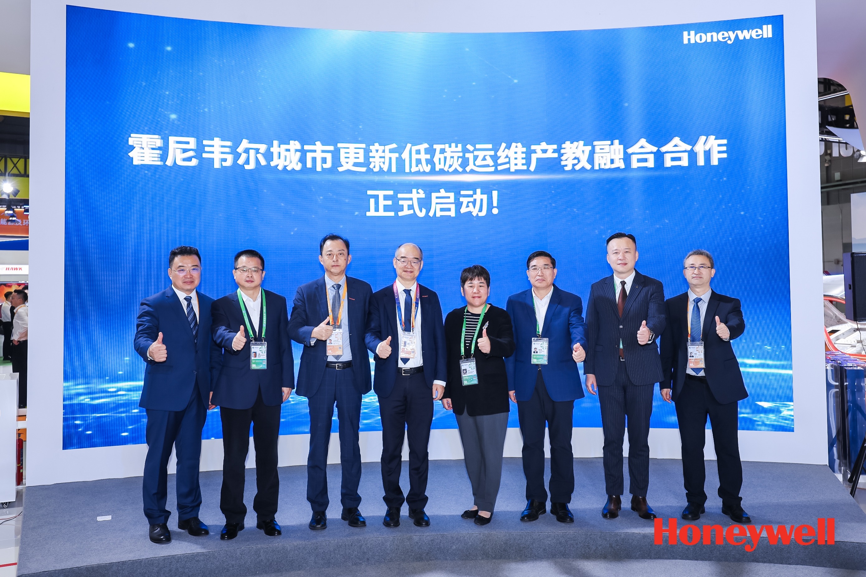 霍尼韦尔在第八届进博会宣布产教融合新模式 以人才培养赋能低碳转型