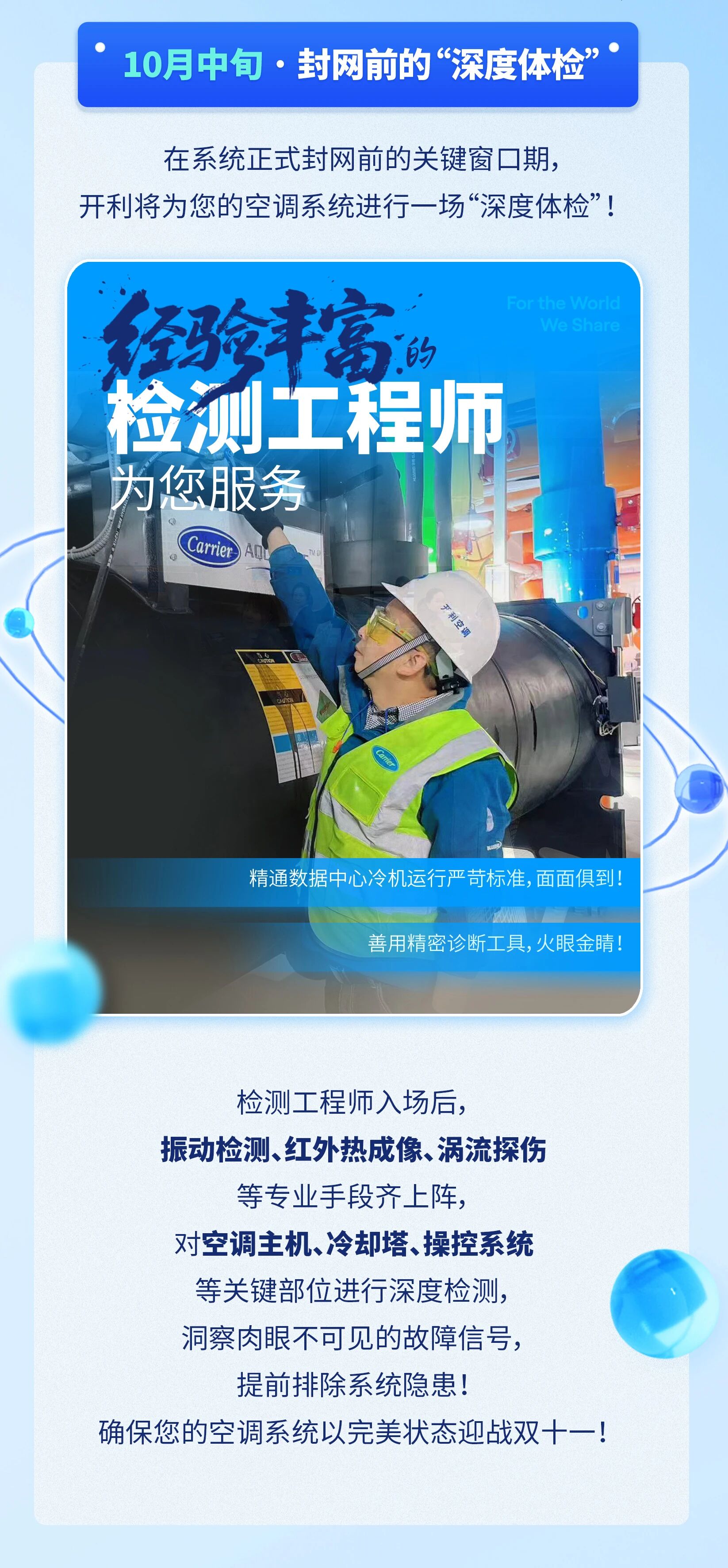 开利空调：双十一进行时，什么样的专业服务能hold住数据中心的流量狂飙？