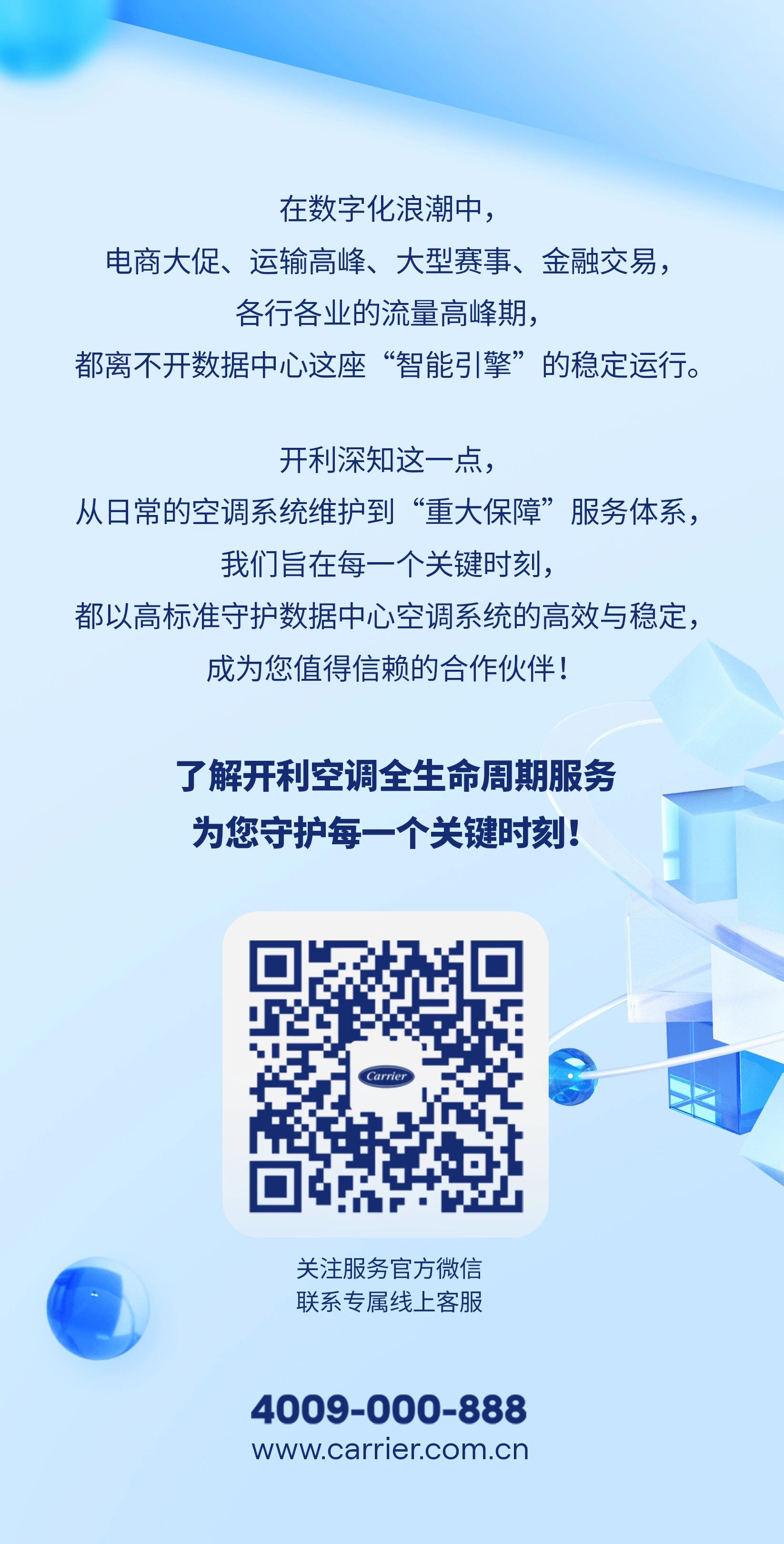开利空调：双十一进行时，什么样的专业服务能hold住数据中心的流量狂飙？