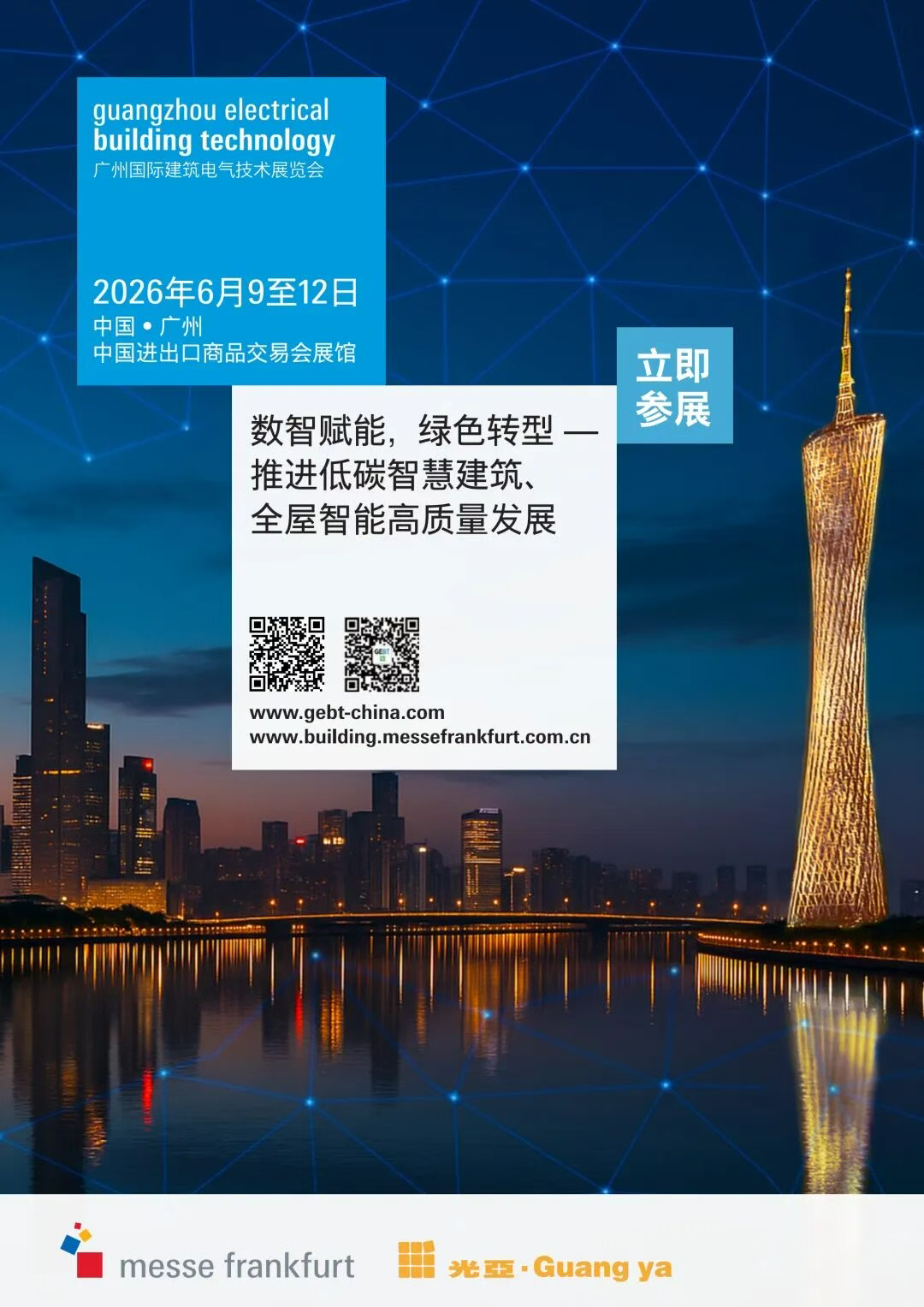GEBT 2026 | 火热招展中，预定展位抢占商机 ！