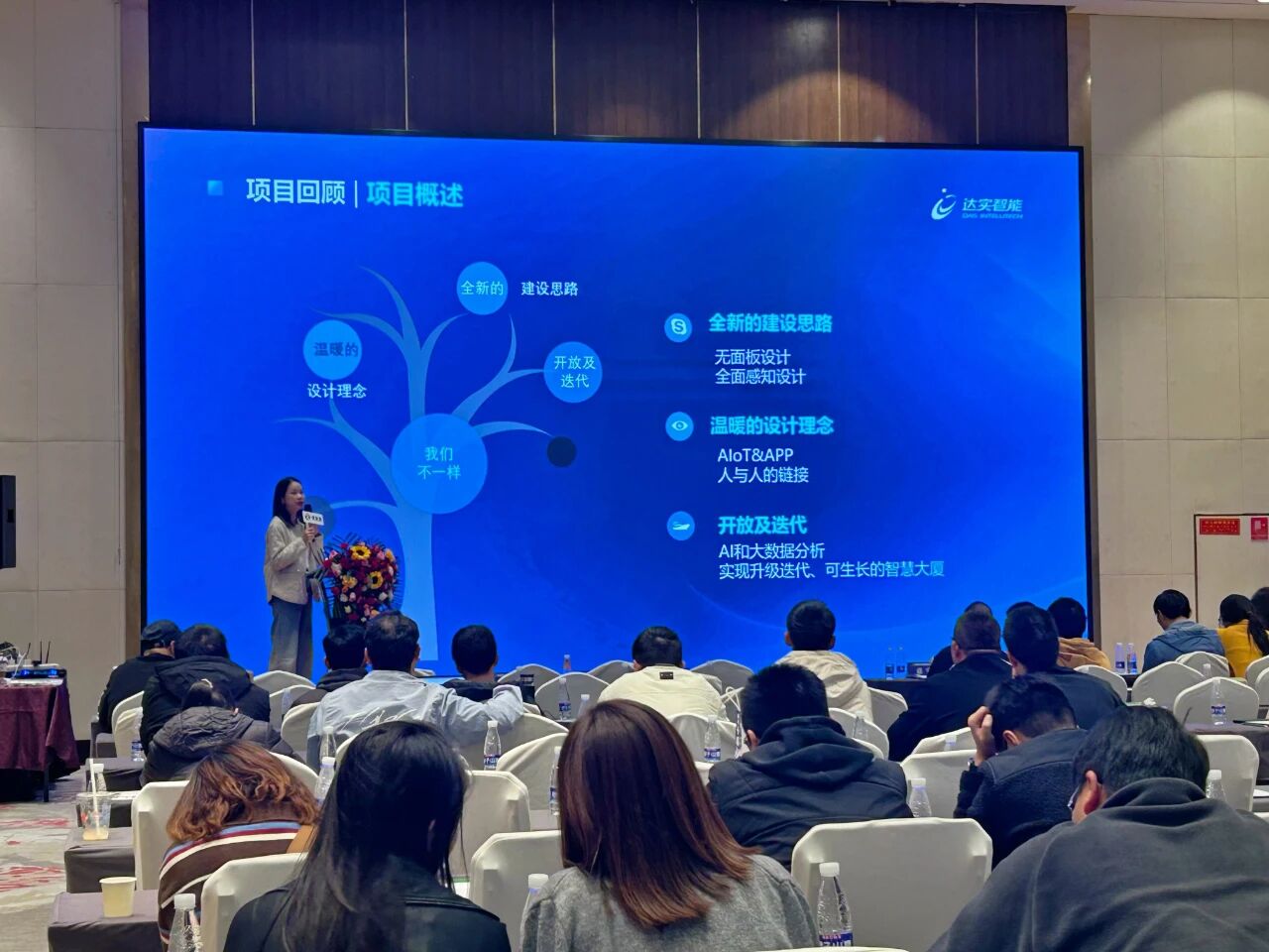 达实精彩亮相2025智慧路昆明站，分享AIoT赋能智能建筑实践路径