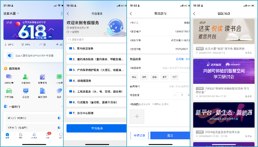 搞定总部办公全场景！达实 9 大核心应用方案，解锁智慧办公新体验