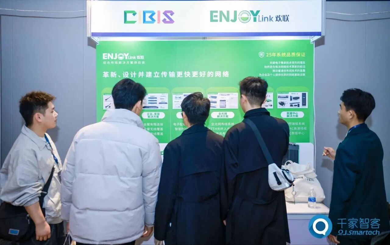 碳索新机·筑AI未来！ENJOYLink欢联助力第26届CIBIS建筑智能化峰会成都站成功举办