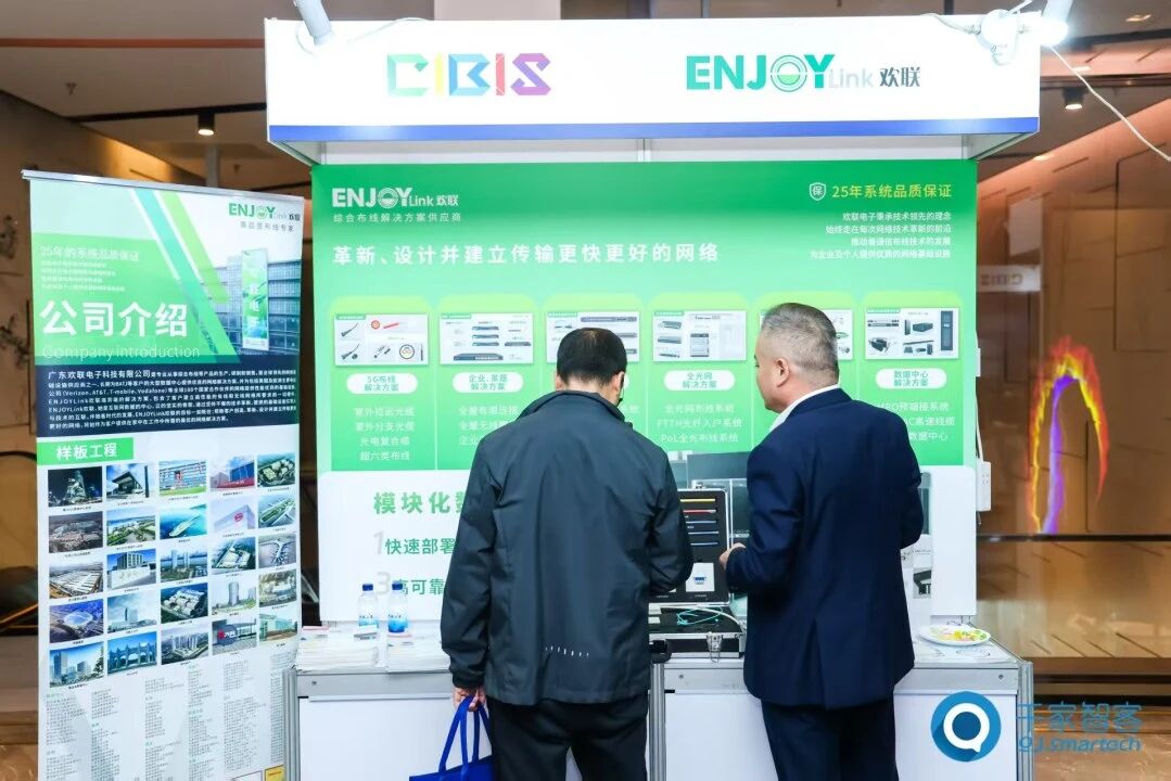 碳索新机·筑AI未来！ENJOYLink欢联助力第26届CIBIS建筑智能化峰会西安站成功举办