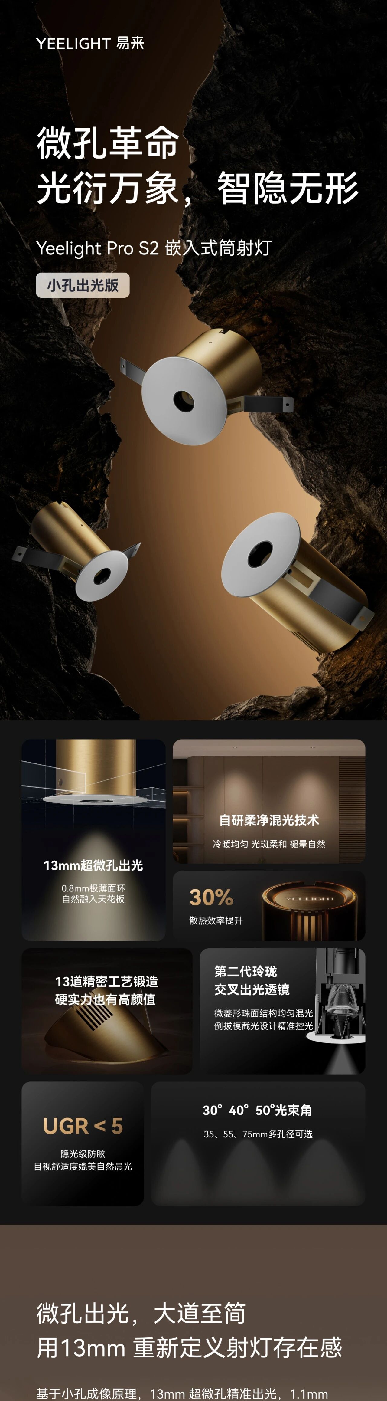 新品 | Yeelight易来 Pro S2 嵌入式筒射灯，13mm超微孔出光