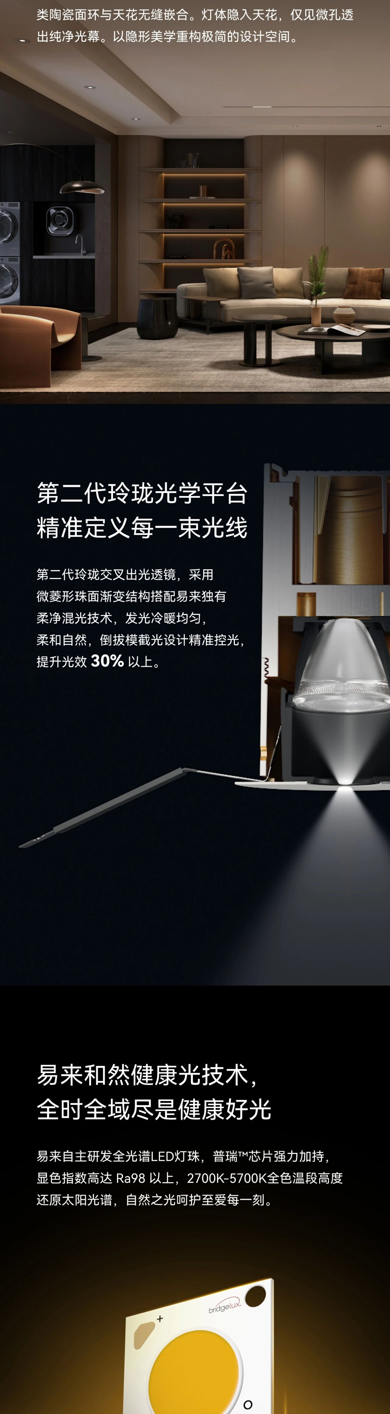 新品 | Yeelight易来 Pro S2 嵌入式筒射灯，13mm超微孔出光