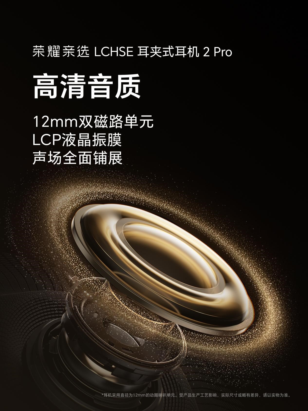 官宣定档11月24日 荣耀耳夹耳机2 Pro火热预定中