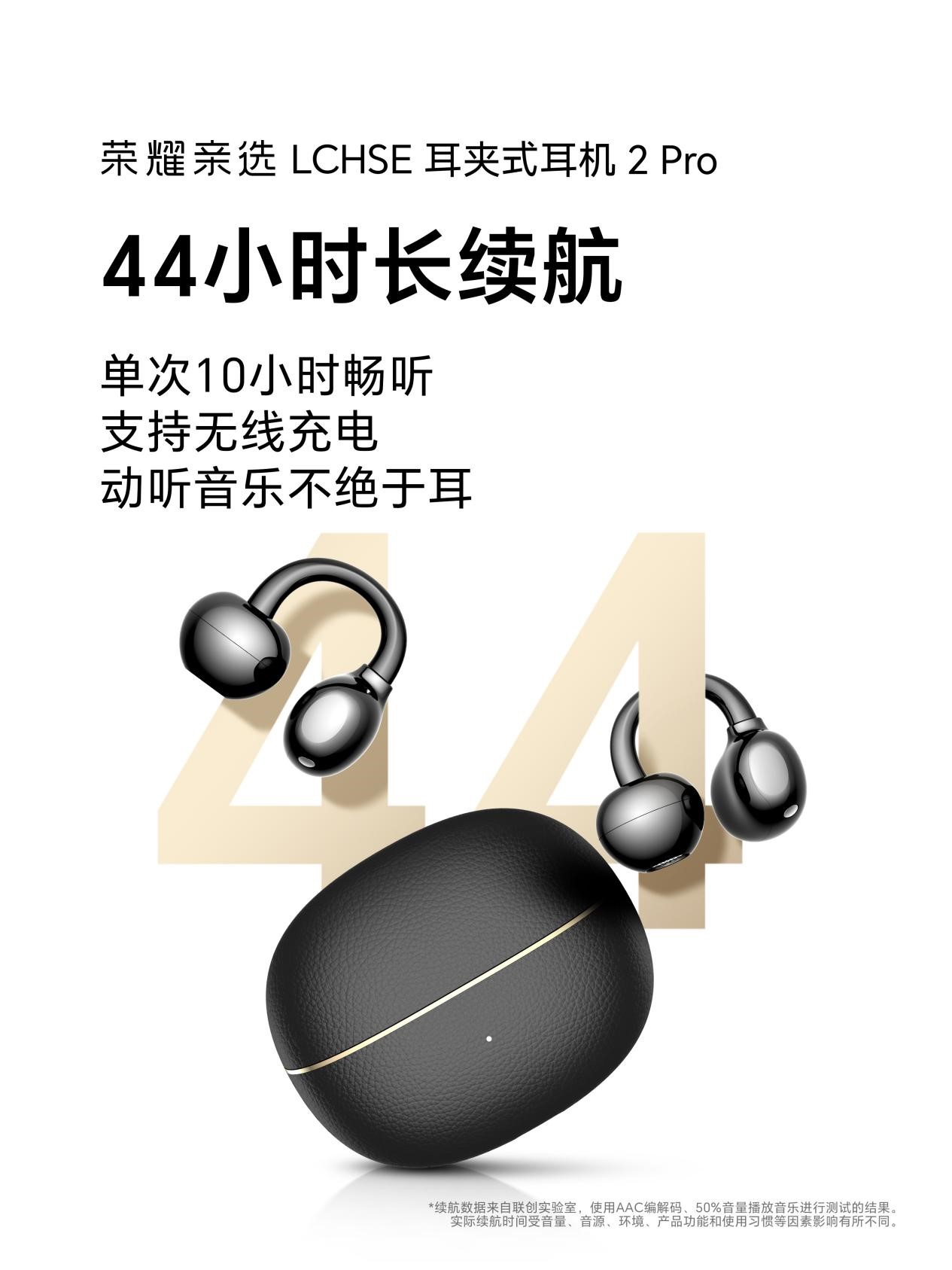 官宣定档11月24日 荣耀耳夹耳机2 Pro火热预定中