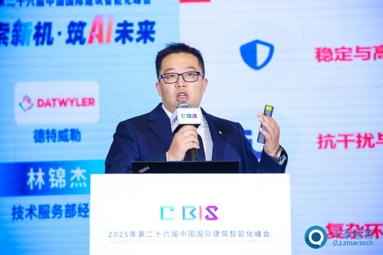 聚焦AI与低碳建筑创新!第26届CIBIS建筑智能化峰会北京站成功举办 聚焦AI与低碳建筑创新!第26届CIBIS建筑智能化峰会北京站成功举办