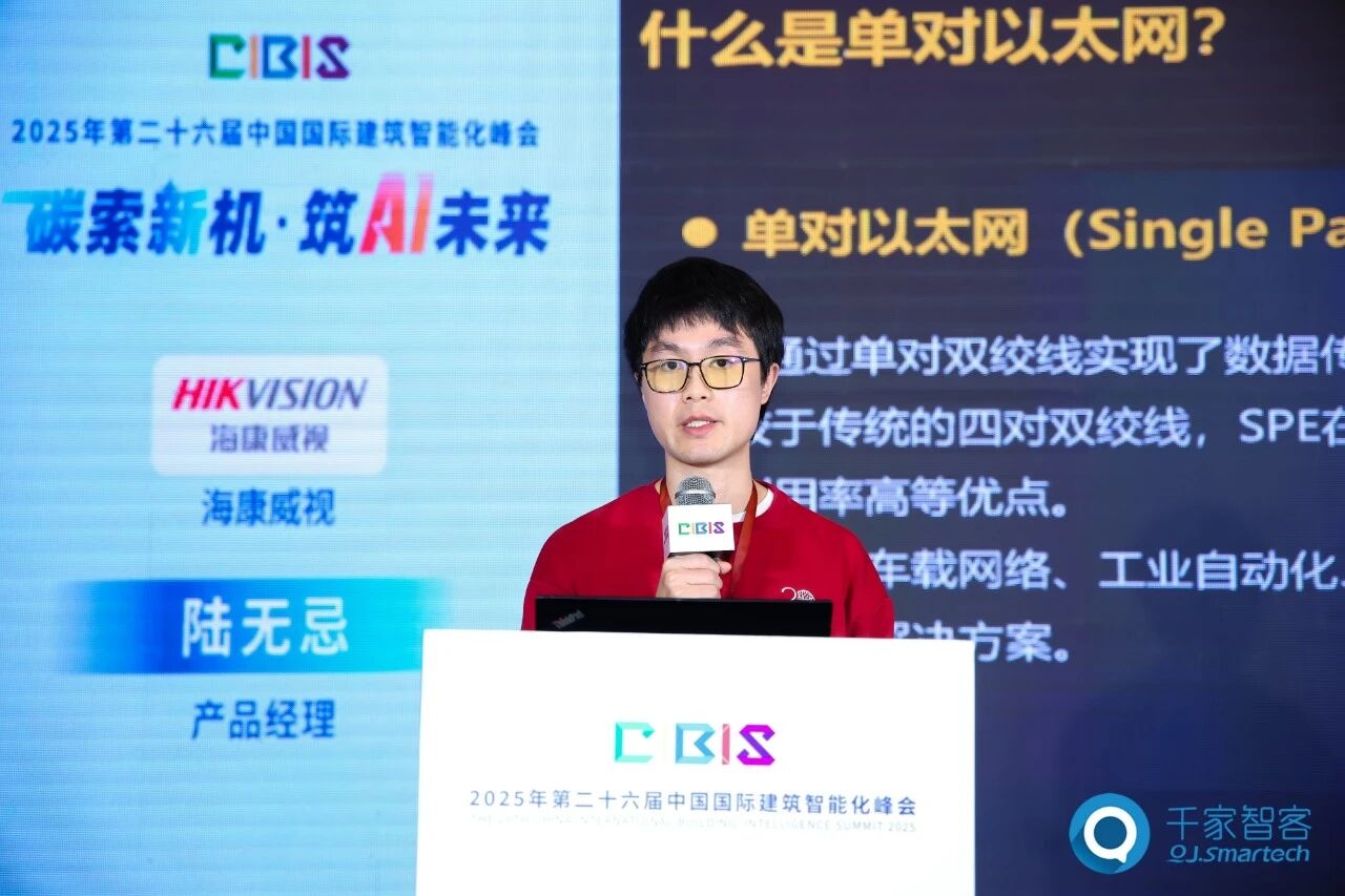 聚焦AI与低碳建筑创新!第26届CIBIS建筑智能化峰会北京站成功举办 聚焦AI与低碳建筑创新!第26届CIBIS建筑智能化峰会北京站成功举办